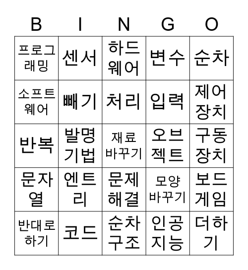 실과 5, 6단원 Bingo Card