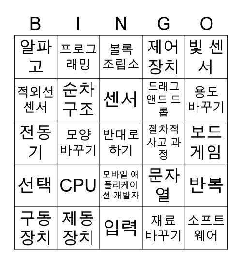 실과 5, 6단원 Bingo Card