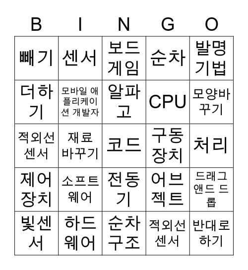실과 5~6단원 Bingo Card