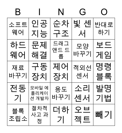 5단원&6단원 Bingo Card