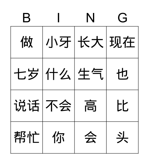 中文 Bingo Card