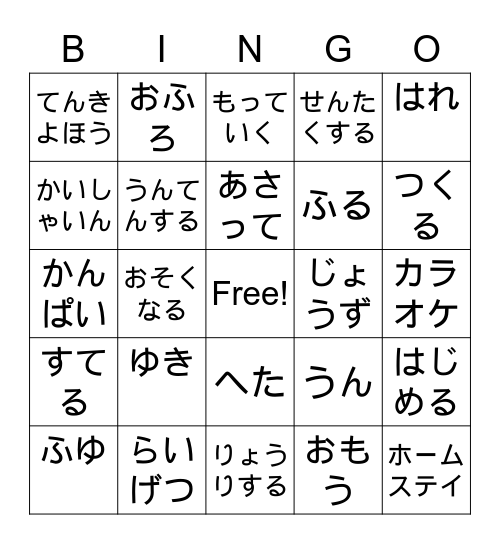 Genki Ch.8 vocab Bingo Card