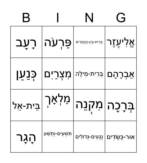 פרשת לך לך Bingo Card