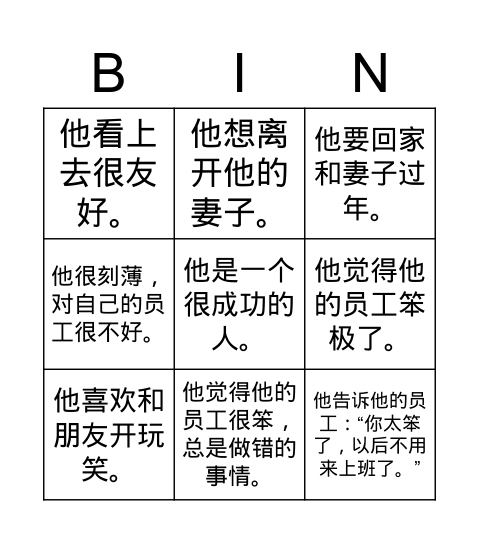 HSM3-李成功（生词） Bingo Card