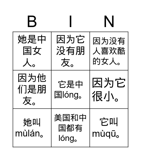 HSM1-木兰 Bingo Card