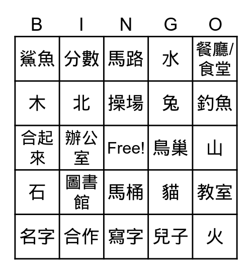 我們來玩賓果! Bingo Card