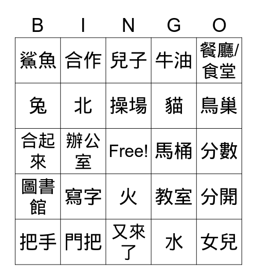 我們一起玩賓果！ Bingo Card