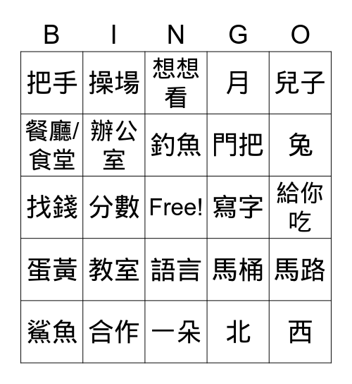 我們一起玩賓果！ Bingo Card