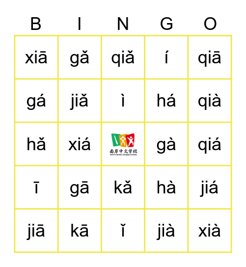 Unit 2 Pinyin Bingo 拼音宾果 Bingo Card