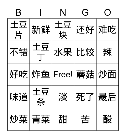 食物 Bingo Card