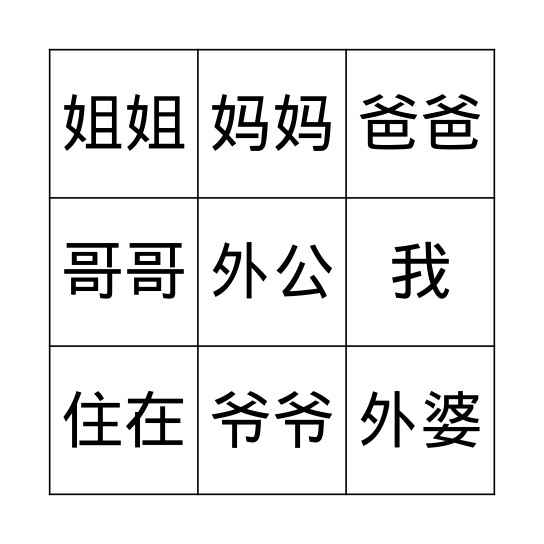 家庭成员住在 Bingo Card