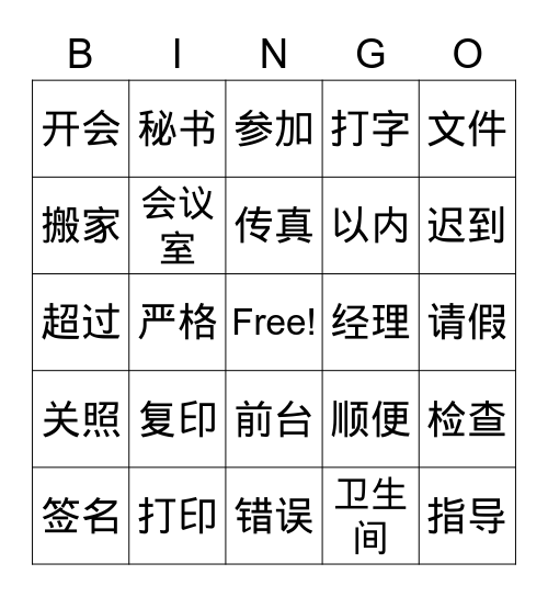 办公设备 Bingo Card