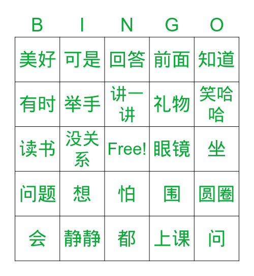 《我自己》 Bingo Card