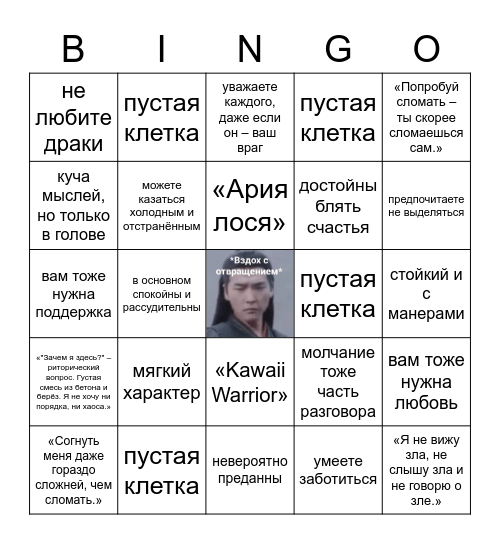 Wen Zhuliu kinnie Bingo Card