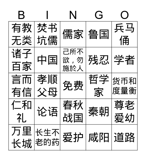 历史宾果 Bingo Card