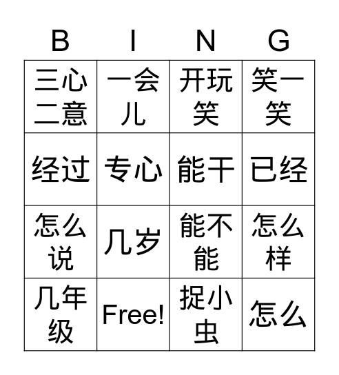 小猫钓鱼 Bingo Card