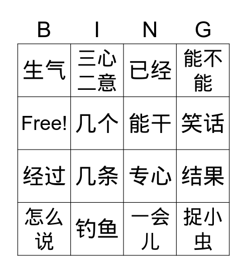 小猫钓鱼4x4 Bingo Card