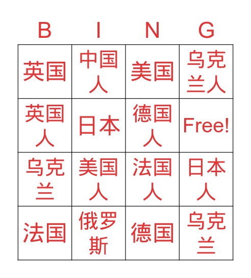 Chinese town Bingo Card