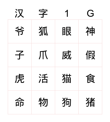 汉语数字bingo Cards Page 13