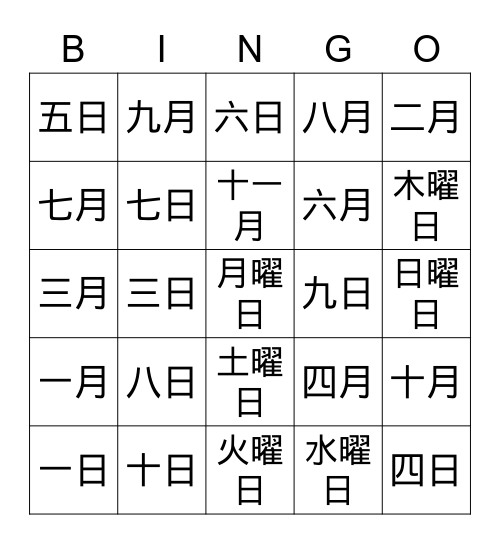 J1Q2 calendar kanji-Eng Bingo Card