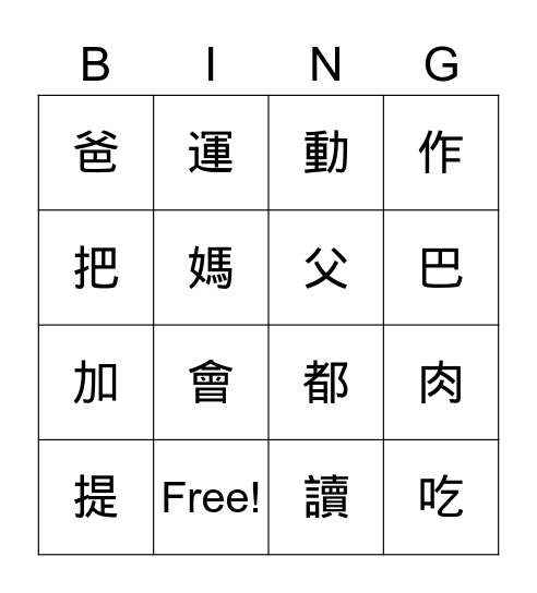 Ch. 8 Bingo Card