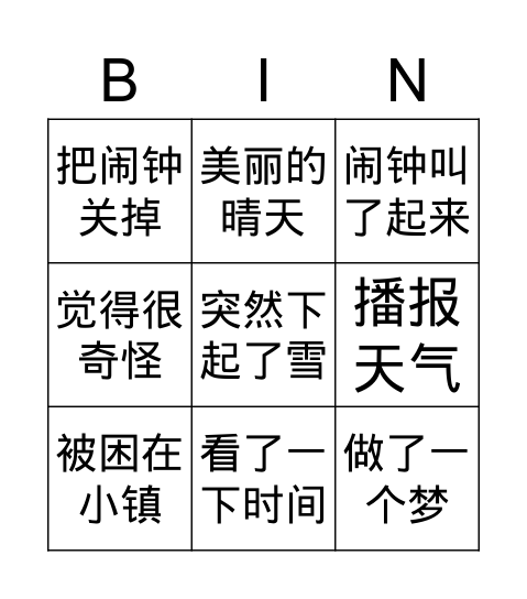 天气故事1（2） Bingo Card