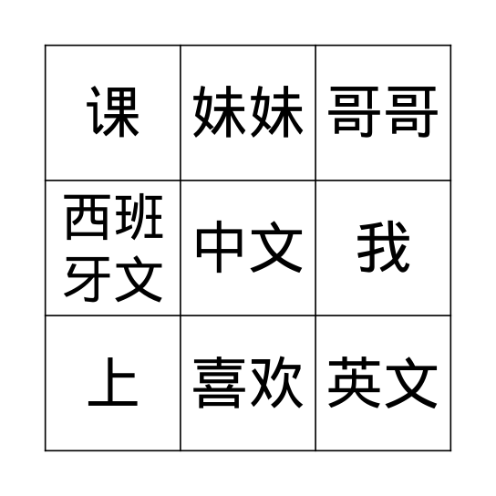 我喜欢中文课 Bingo Card