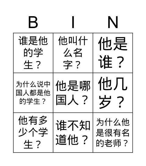 HSM1-孔子 Bingo Card