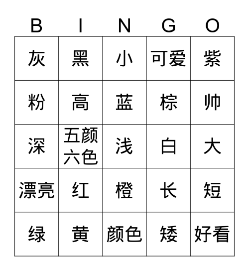 颜色和形容词 Bingo Card