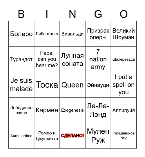 Золотой диск ФК Bingo Card