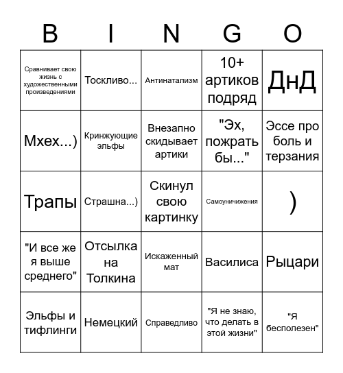 Бинго с Васечкой Bingo Card