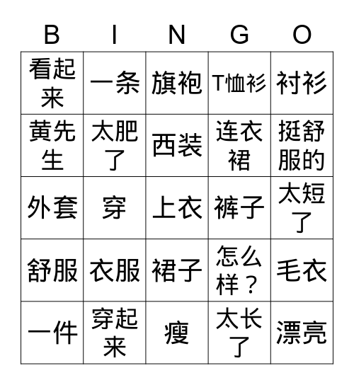 Nihao 2 Lesson 4.2 Bingo Card