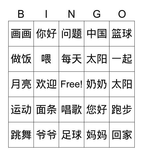 han yu Bingo Card