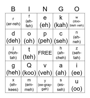 Spanish Alphabet Bingo Card