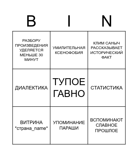 ТИПИЧНЫЙ ВЫПУСК СИНЕГО ФИЛА Bingo Card