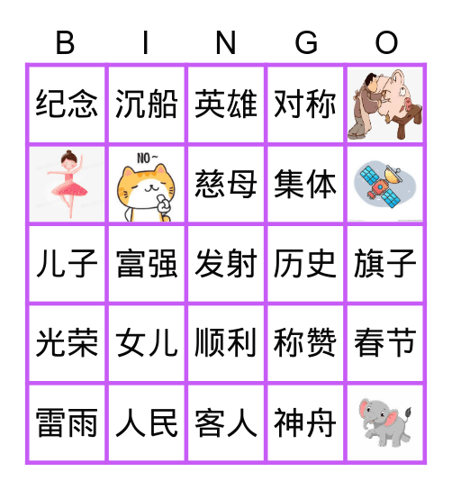 曹冲称象 Bingo Card