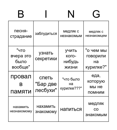 Караоке бинго Bingo Card