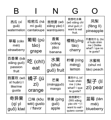 Fruit 16 Chinese Buddy Updated Bingo Card