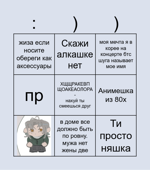 Буревестник бинго Bingo Card