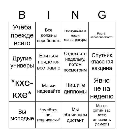 Генри бинго (here we go again) Bingo Card