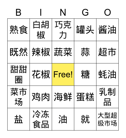 中文三宾果 Bingo Card