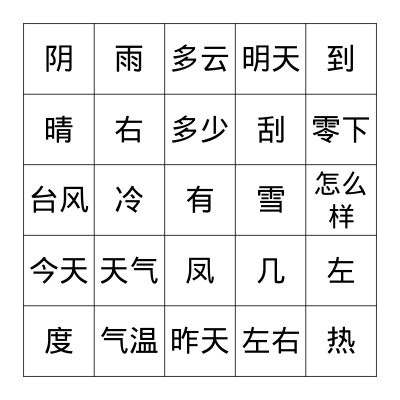 Lesson 4 - Weather Bingo Card