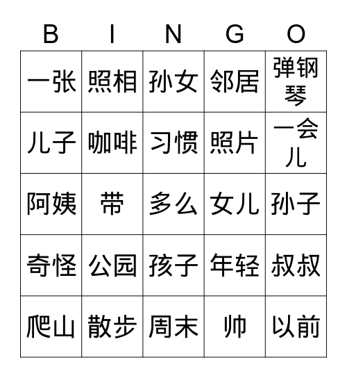 词语 Bingo Card