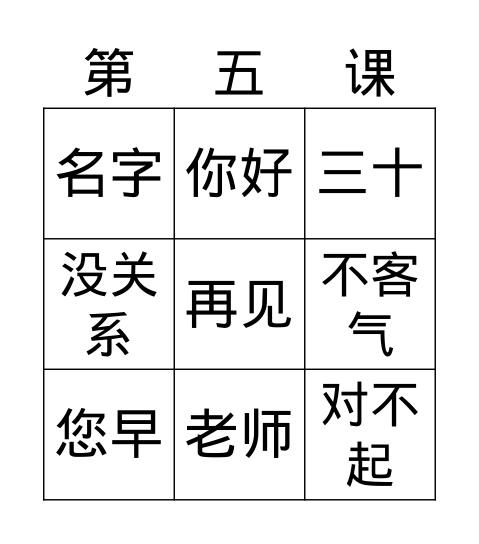 第五课 Bingo Card