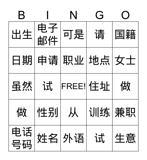 第一课 Bingo Card