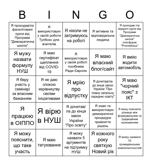 Вчительське Bingo Card