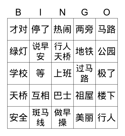 第六课 Bingo Card