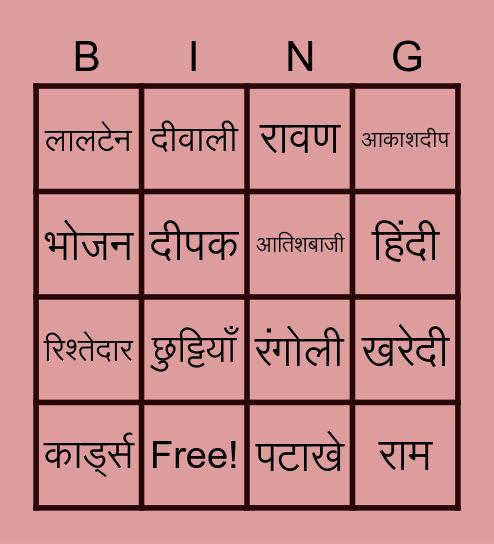 दीवाली बिंगो Bingo Card