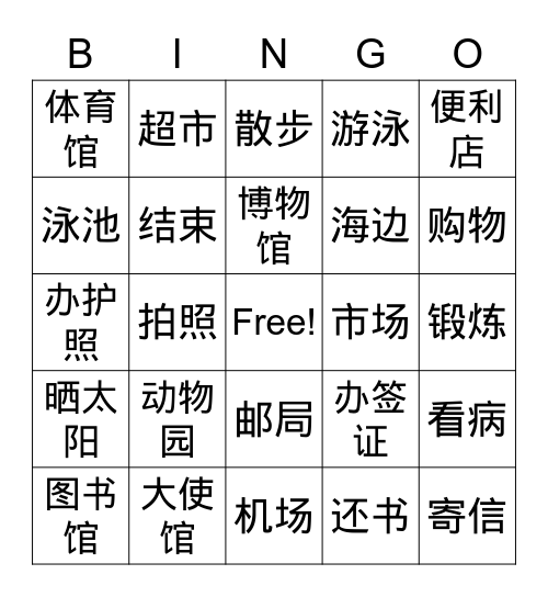 地点 Bingo Card