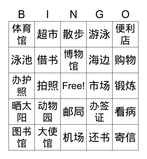 地点 Bingo Card